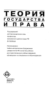 Теория государства и права