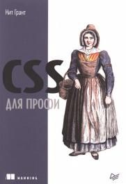 CSS для профи