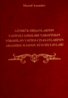 Gömrük orqanlarının vəzifəli şəxsləri tərəfindən törədilən vəzifə cinayətlərinin araşdırılmasının xüsusiyyətləri