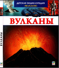 Детская энциклопедия «Махаон»
