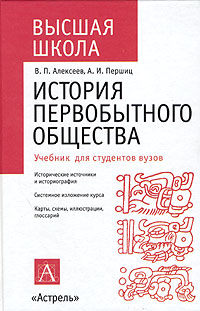 История первобытного общества