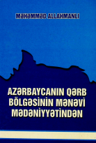 Azərbaycanın Qərb bölgəsinin mənəvi mədəniyyətindən (tarixi-etnoqrafik tədqiqat)