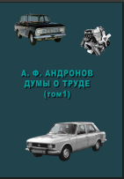 Думы о труде  (том1)