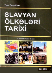 Slavyan ölkələri tarixi. 1917-2015-ci illər. Ali məktəblərin bakalavriat səviyyasi üçün dərslik
