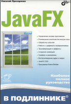 JavaFX