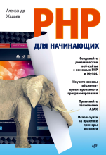 PHP для начинающих