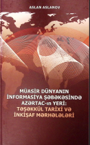 Müasir dünyanın informasiya şəbəkəsində AzərTAc-ın yeri: təşəkkül tarixi və inkişaf mərhələləri