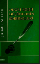 Ədəbi-bədii düşüncənin sərhədləri