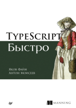 TypeScript быстро