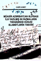 Müasir Azərbaycan əlifbası ilə yazılmış əlyazmaların tədqiqində xüsusi əlamətlərin təsviri