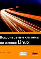Встраиваемые системы на основе Linux