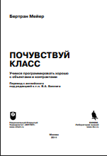 Почувствуй класс