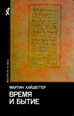 Время и бытие: Статьи и выступления