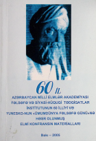 60 İLLİK «FƏLSƏFƏ GÜNÜ»: Fəlsəfə və Siyasi-HüquqiTədqiqatlar İnstitutunun 60 illiyi və «Ümumdünya Fəlsefe günü»nə həsr olunmuş elmi konfransın materialları
