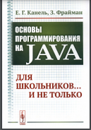 Основы программирования на Java