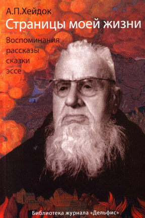 Страницы моей жизни