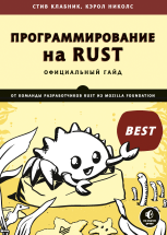 Программирование на Rust