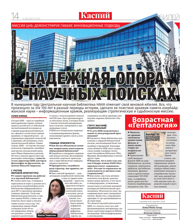 MEK-in kitabxana xidməti üzrə direktor müavini filologiya üzrə fəlsəfə doktoru, dosent Şəhla Quliyevanın MEK-in 100 illiyi ilə bağlı "Kaspi" qəzetində dərc olunan müsahibəsi